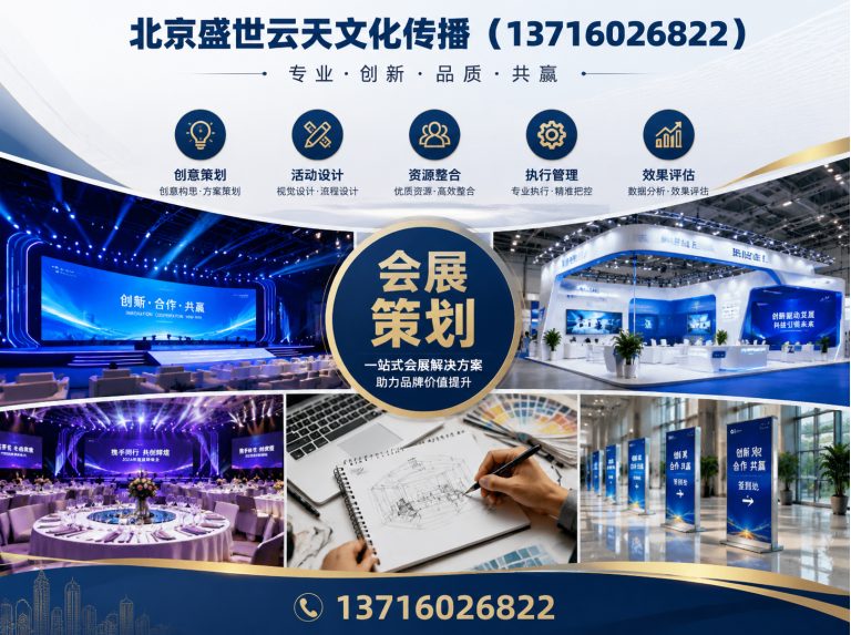 大兴区活动会场布置展示图